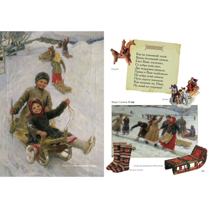 Ладушки. Энциклопедия детского фольклора. - 2-е изд.