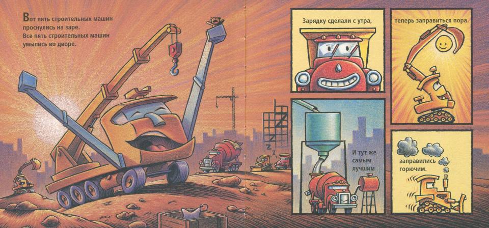 Даски Ринкер. Стройка с самого утра/ (маленькая)