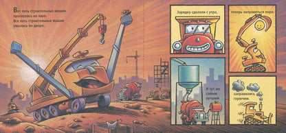 Даски Ринкер. Стройка с самого утра/ (маленькая)