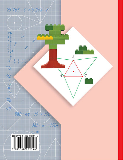 Математика. 4 класс. Учебник в 2-х частях. Ч. 1.