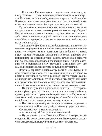 Ты богиня, детка! или Возвращение в Асгард