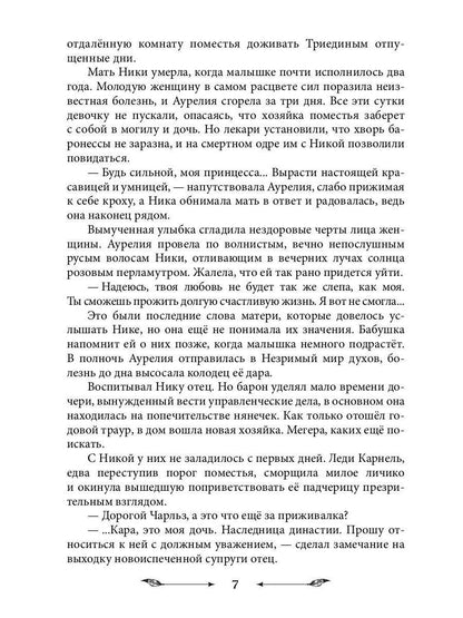 Жена морского дьявола