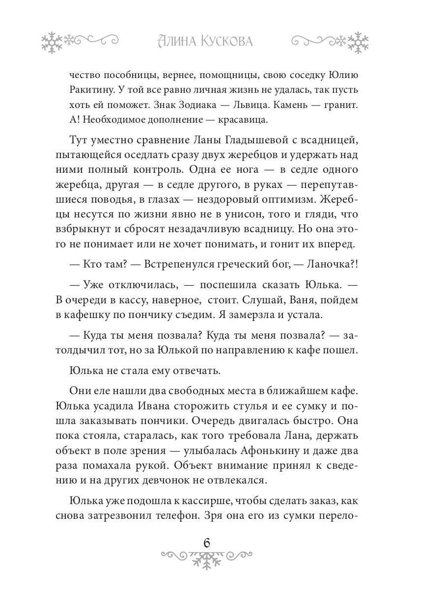 Снежный поцелуй