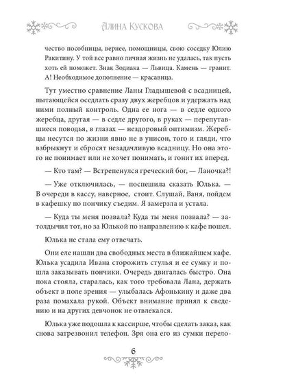 Снежный поцелуй