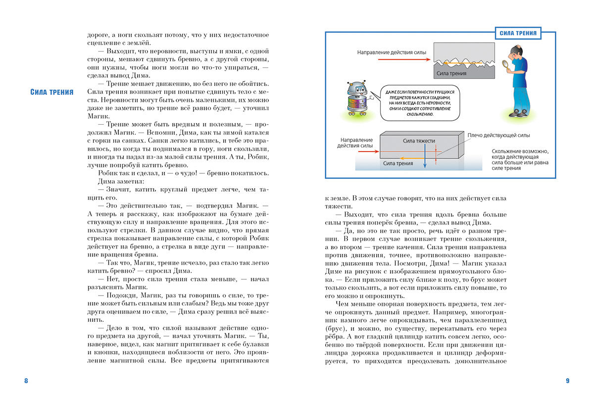 Крайнев. Первое путешествие в царство машин