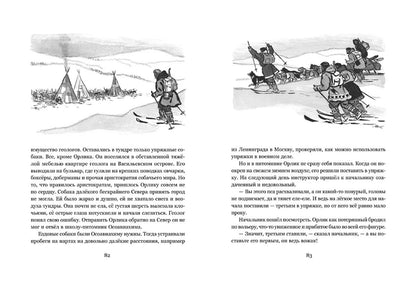 Девичья команда: невыдуманные рассказы. Заводчиков П., Самойлов Ф.
