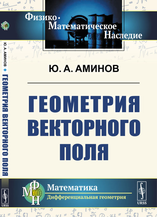 Геометрия векторного поля