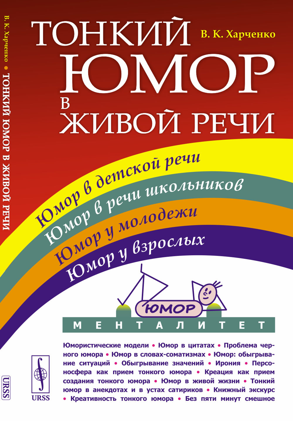 Тонкий юмор в живой речи