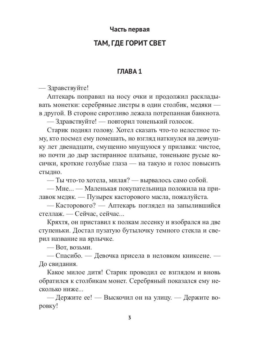 Рип.ФантРомантика.Заложник силы.Там,где горит свет