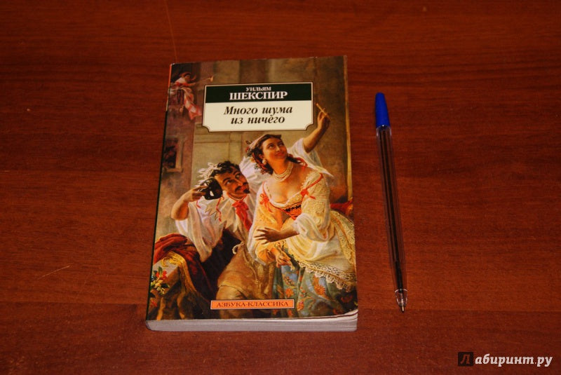 Много шума из ничего