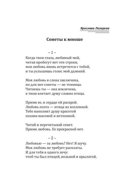 Сонеты любви