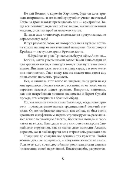 Фальшивая принцесса