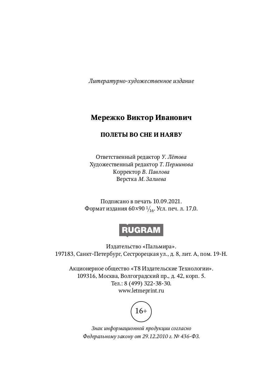 Полеты во сне и наяву: сборник