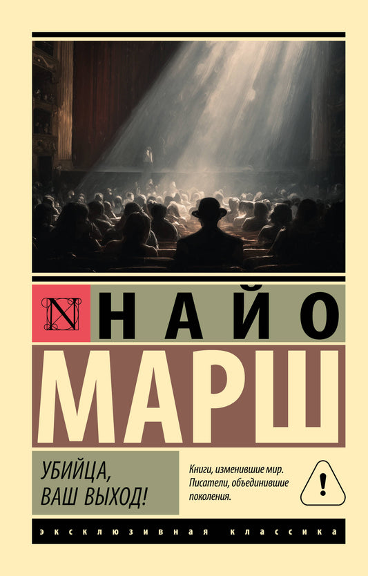 Убийца, ваш выход!