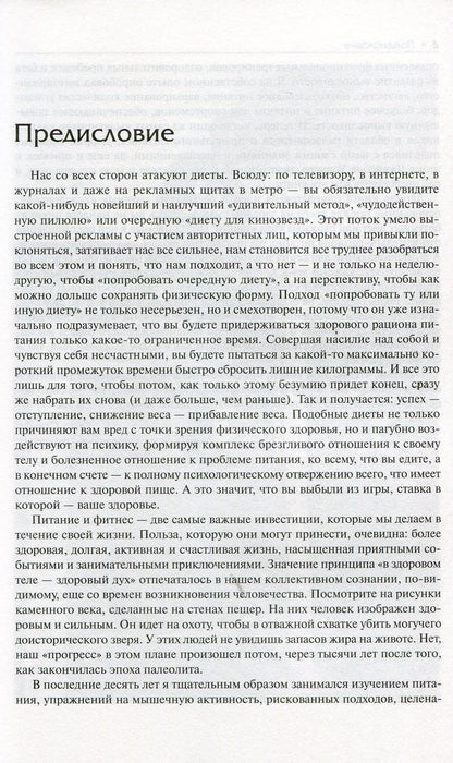 Палеофитнес