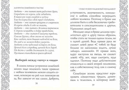 Алгоритм семейного счастья