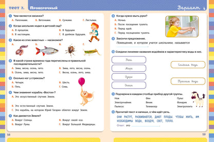 Начальная школа. Тесты. Окружающий мир. 1-2 классы
