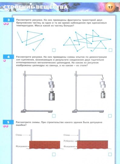Артеменков Физика 7 кл. (ФП 2019) Тетрадь-тренажёр (Сферы)