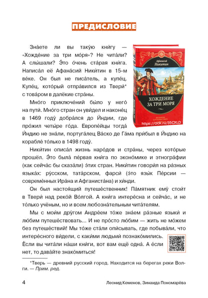Мои путешествия. Приключения в Индии и Непале