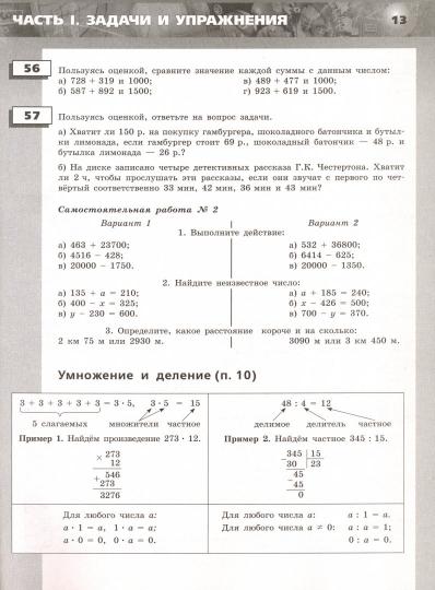 Бунимович. Математика. Арифметика. Геометрия. Задачник. 5 класс