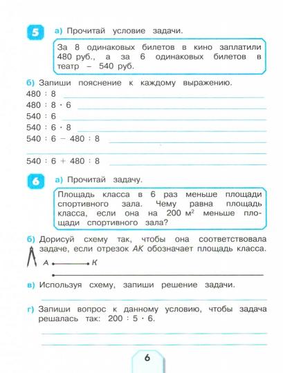 Истомина. Математика и информатика 4кл. Учимся решать задачи. Рабочая тетрадь к Пр.2 ФПУ 22-27