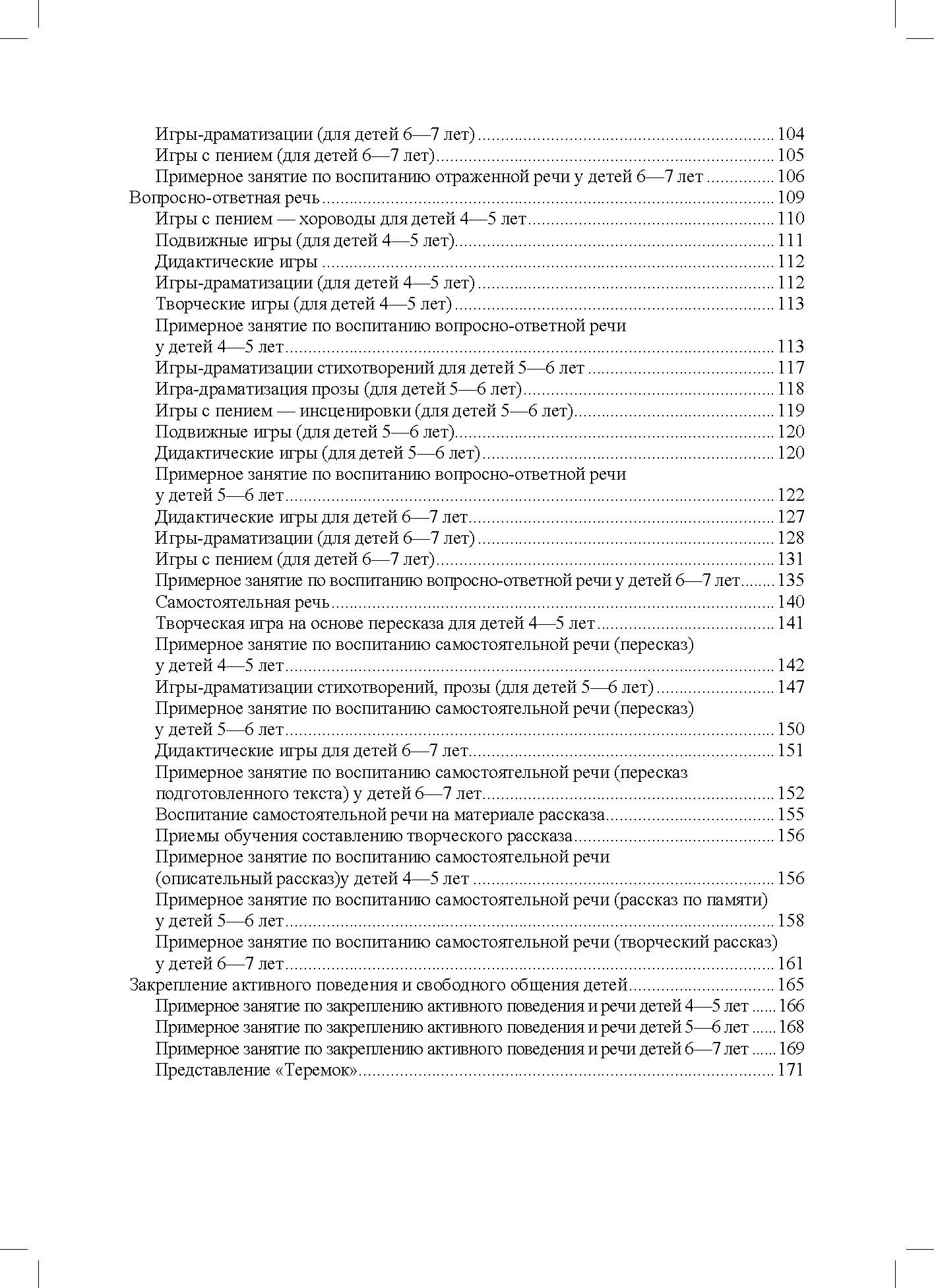 Volkova. Игровая деятельность в устранении заикания у дошкольников. Книга для logoпедов. (ФГОС)