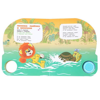 Песенки для друзей. СОЮЗМУЛЬТФИЛЬМ (1 кн. 3 пес.) 152х185мм, 8стр Умка в кор.24шт