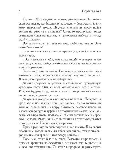 Любовь цвета ванили