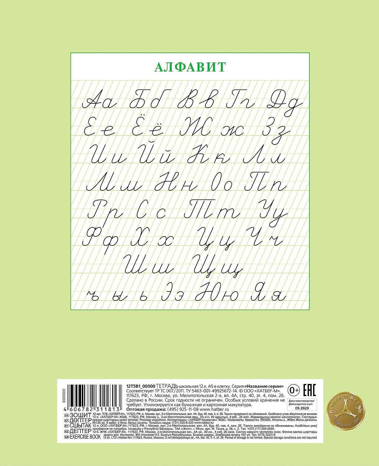 Тетрадь 12л,част.кос.лин,Паст.Салатов,12Т5В5_05144