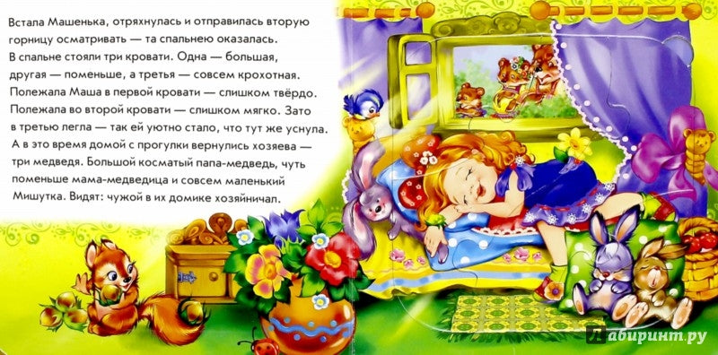 Казка з пазлом (нова): Три медведя (р)
