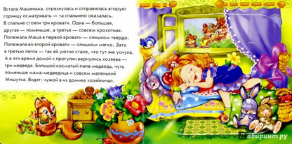 Казка з пазлом (нова): Три медведя (р)