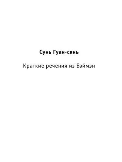 Нефритовая роса: Из китайских сборников бицзи X–XIII веков