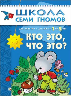 ШСГ Второй год обучения. Кто это, что это?