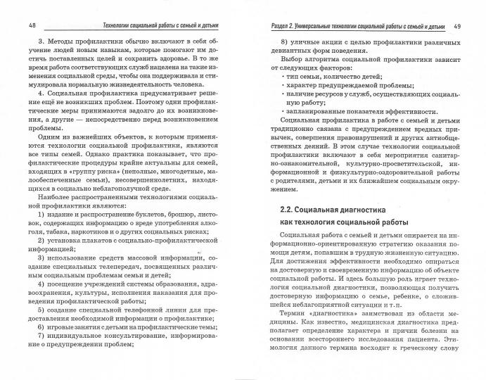 Технологии социальной работы с семьей и детьми