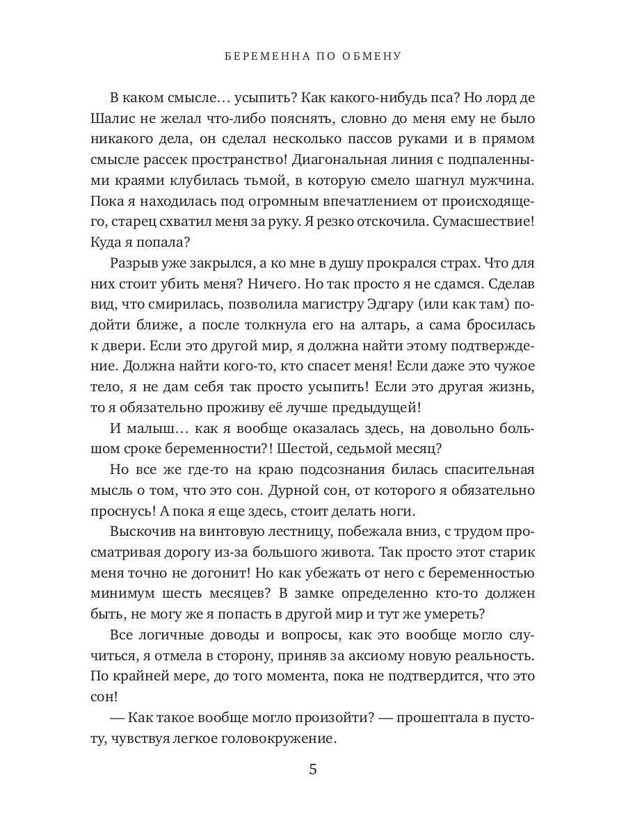 Рип.Мамлеева Беременна по обмену