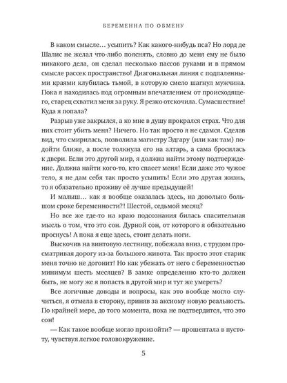 Рип.Мамлеева Беременна по обмену