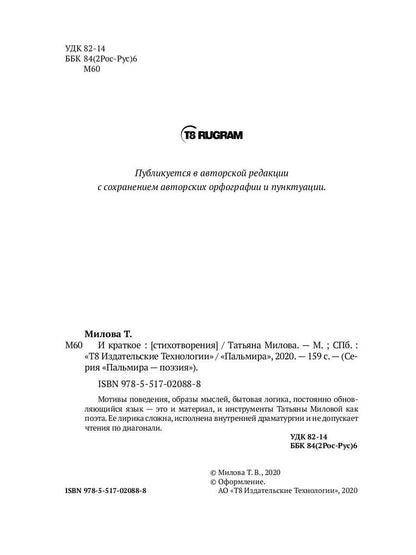 И краткое: стихотворения