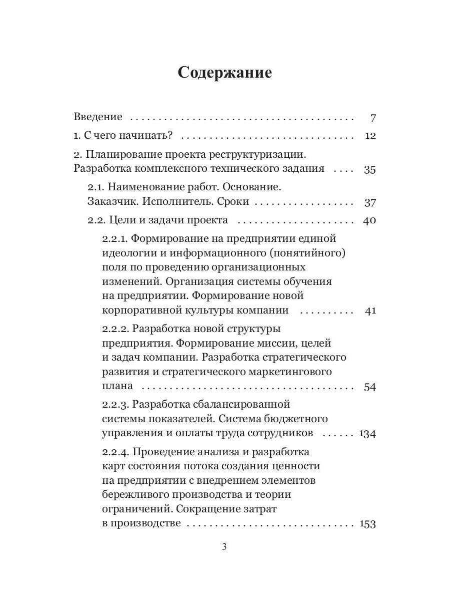 Технология реструктуризации (построения) промышленного предприятия: методические рекомендации