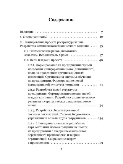 Технология реструктуризации (построения) промышленного предприятия: методические рекомендации