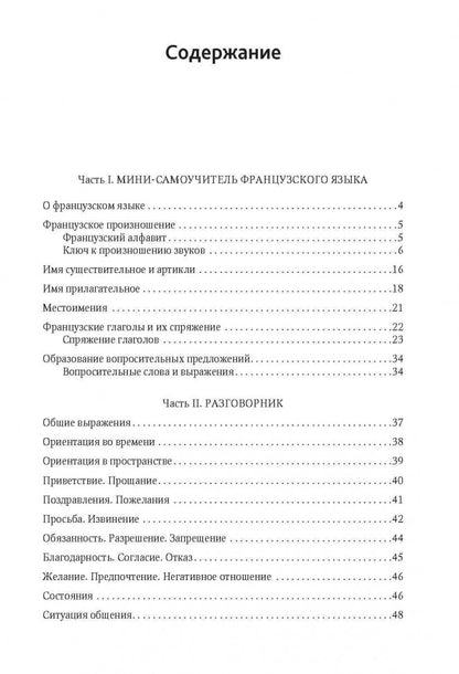 С французским по Европе / Avec le francais A' Travers L'europe