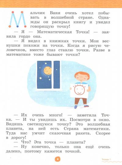 Математика до школы. 6-7 лет. Рабочая тетрадь Часть 1.