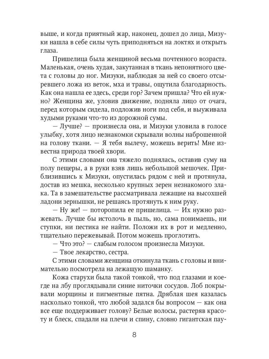 Химико. Кровавый алтарь