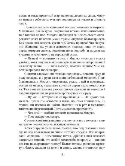 Химико. Кровавый алтарь