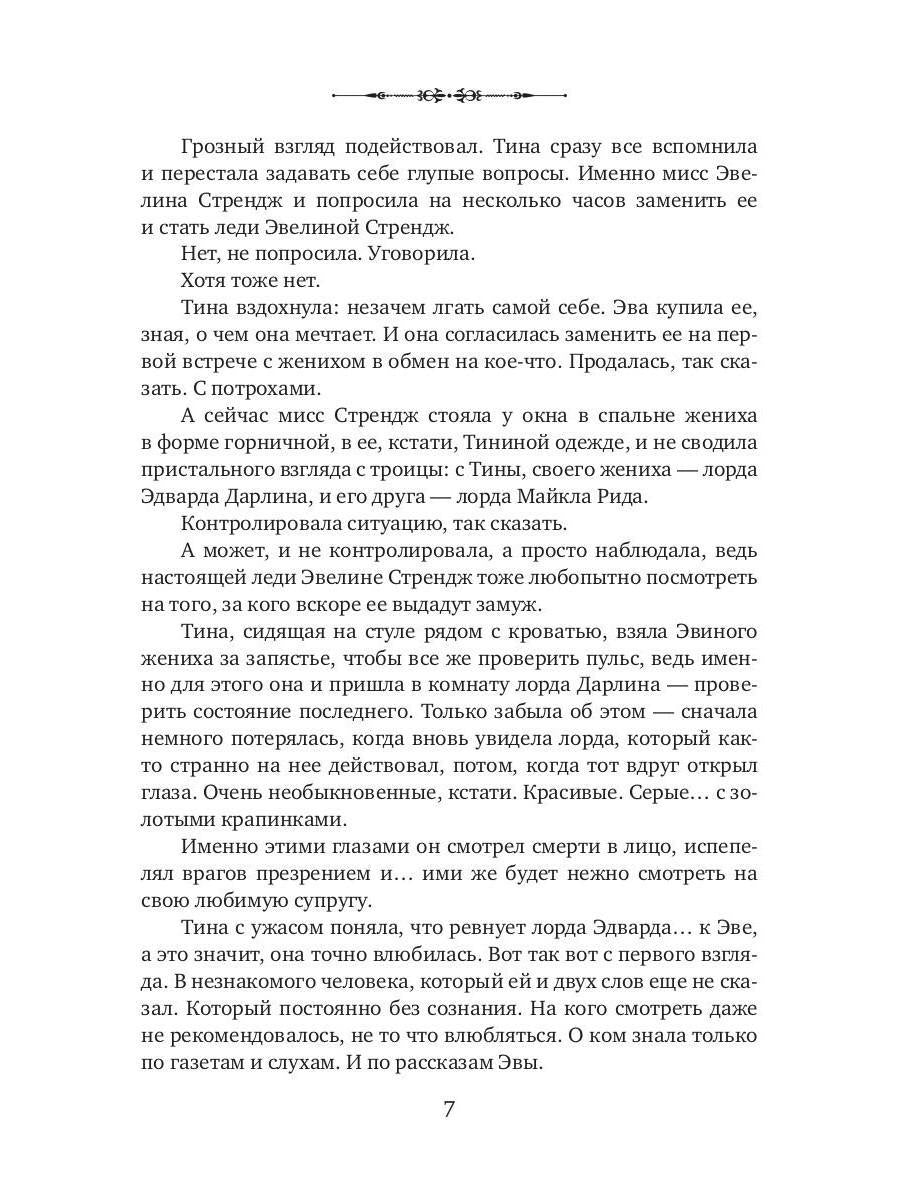 Моя прекрасная целительница