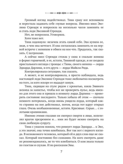 Моя прекрасная целительница