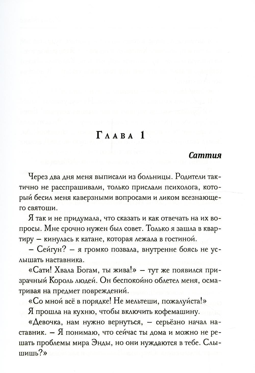 Саттия. Турнир двух лун