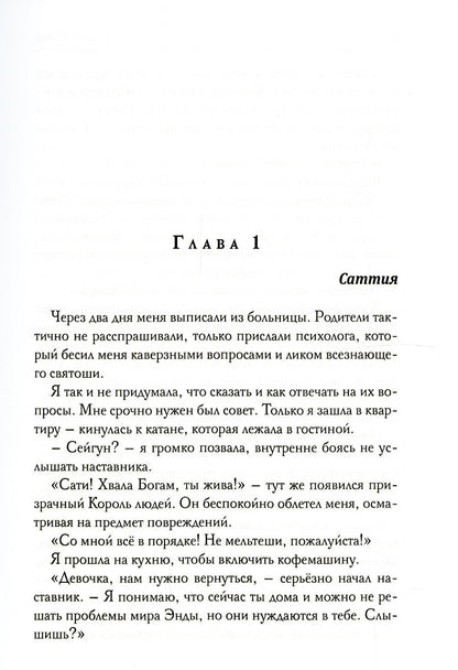 Саттия. Турнир двух лун