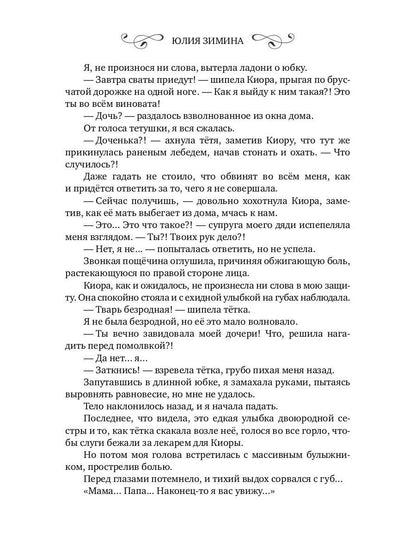 История "не"приличной леди