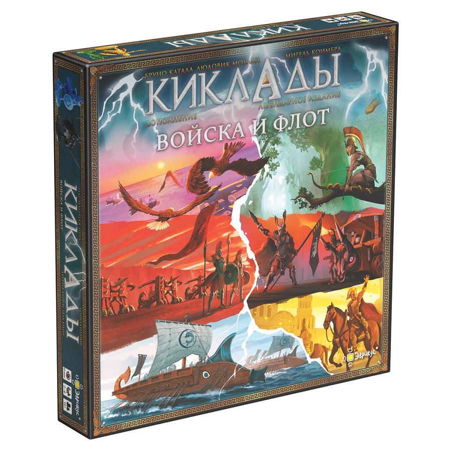 Эврикус. Наст. игра "Киклады. Войска и флот" дополнение арт.РG-17396 РРЦ 7490 руб.