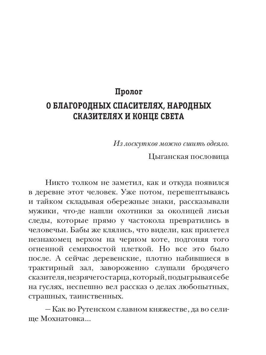 Владычица ветра. Книга 2. Невеста Кащея